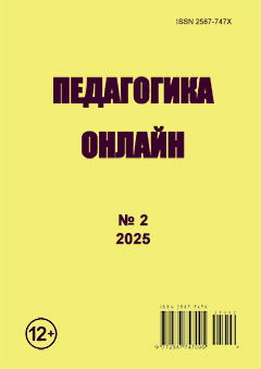 Педагогика онлайн обложка