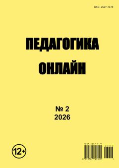 Педагогика онлайн обложка